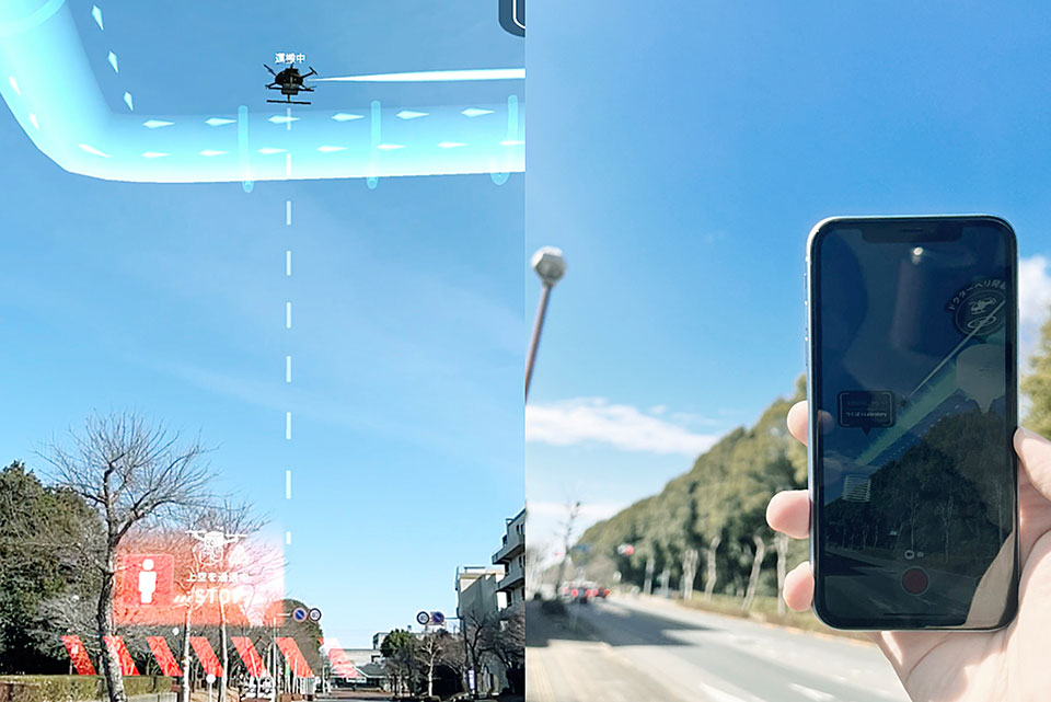 ドローンの飛行経路（空の道）可視化。かざすとスマートフォンの画面にドローンの飛行経路が表示される。